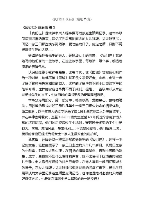 《我们仨》读后感（精选23篇）