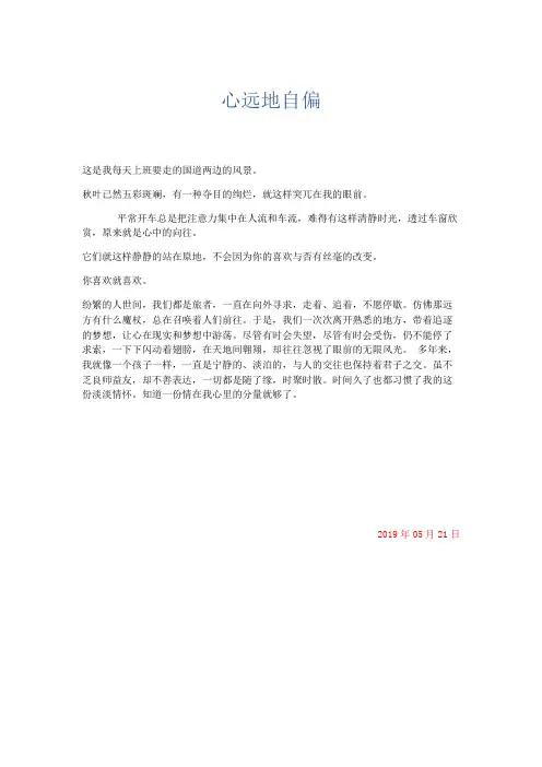 推荐作文 心远地自偏-精品