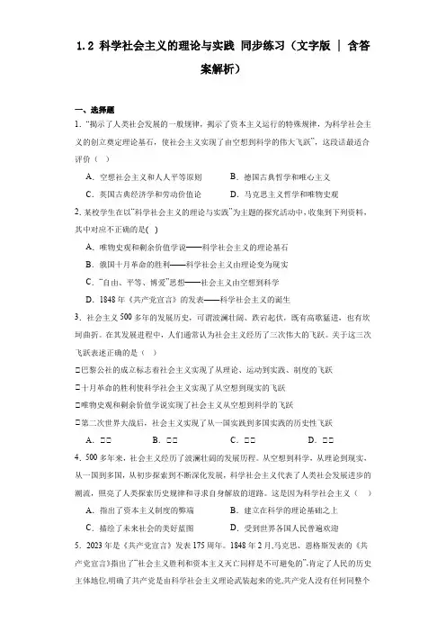 科学社会主义的理论与实践同步练习 高中政治统编版必修一中国特色社会主义