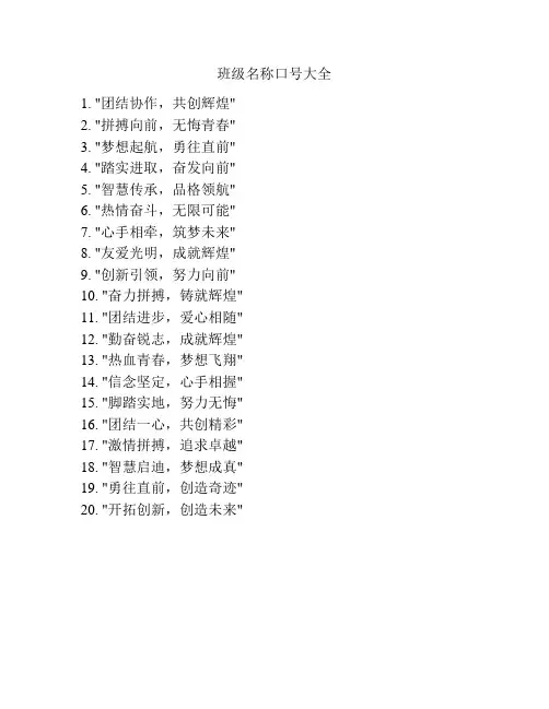 班级名称口号大全