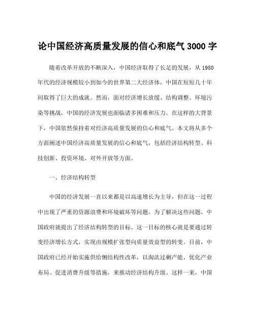论中国经济高质量发展的信心和底气3000字