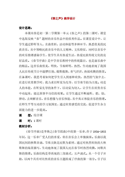 春之声教案