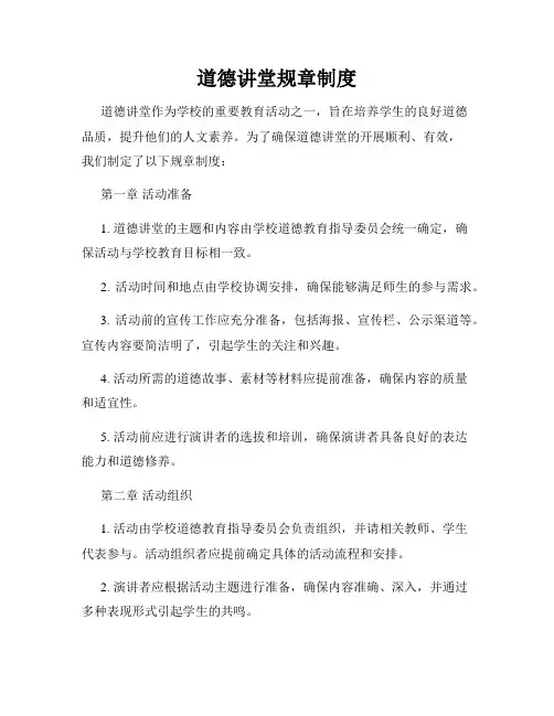 道德讲堂规章制度