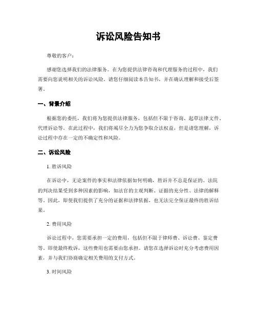 诉讼风险告知书