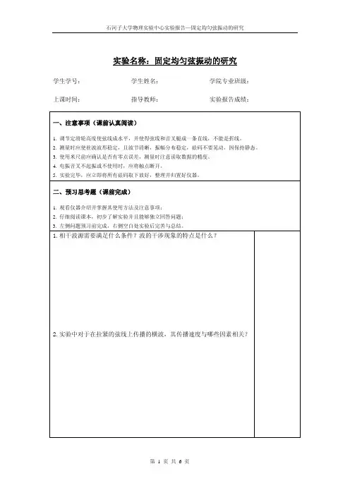 F 固定均匀弦振动的研究