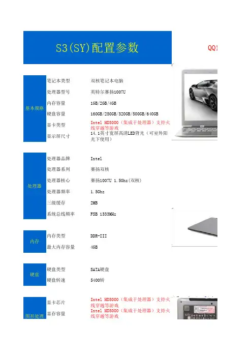 云算科技笔记本参数S3(SY)配置参数
