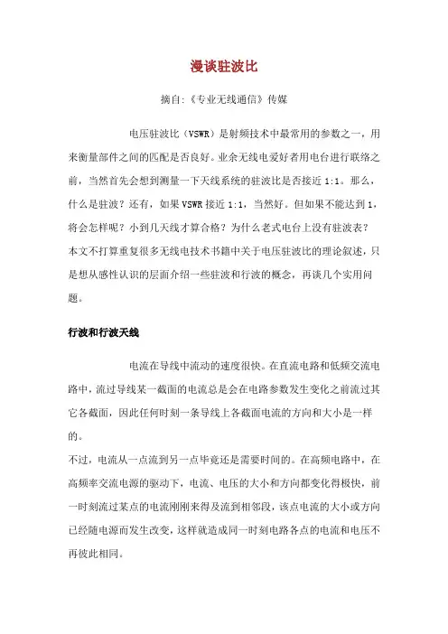漫谈驻波比