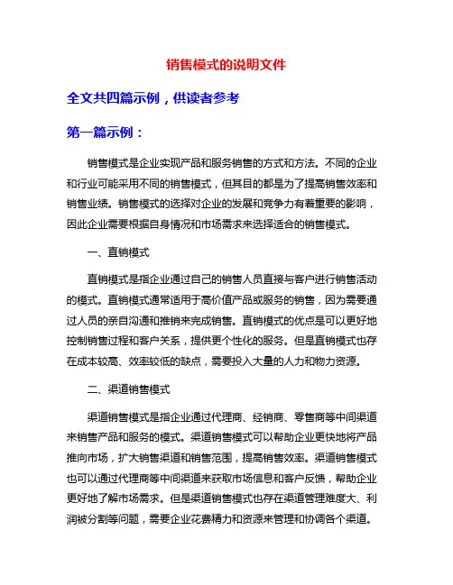 销售模式的说明文件