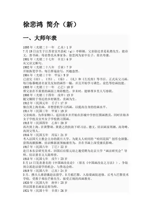 徐悲鸿 简介(新)