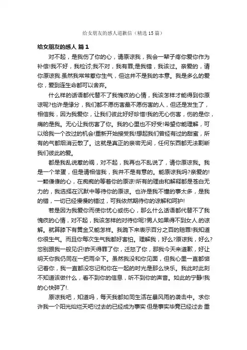 给女朋友的感人道歉信（精选15篇）