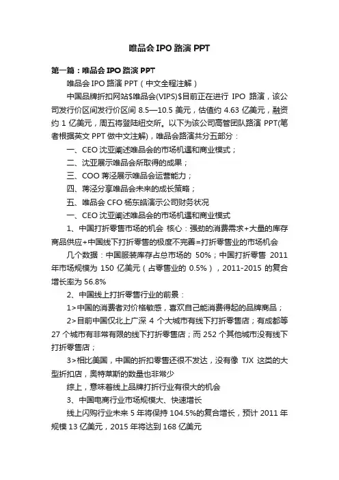 唯品会IPO路演PPT