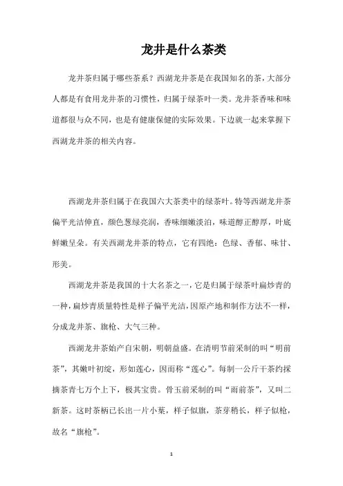 龙井是什么茶类