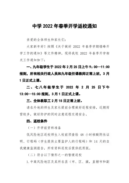 2022年学校开学须知温馨提示样本模板