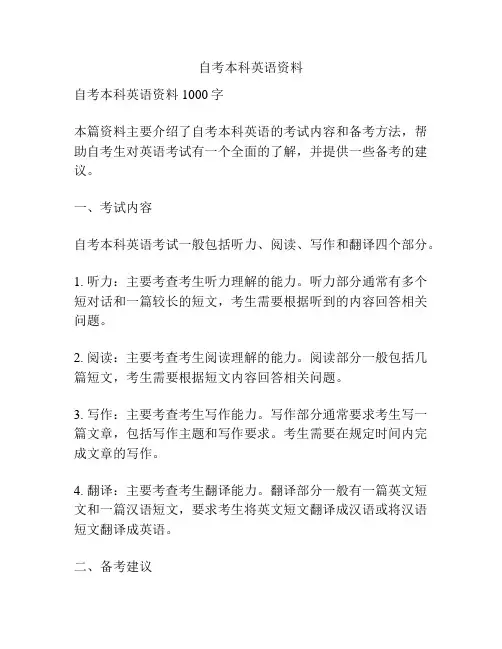 自考本科英语资料
