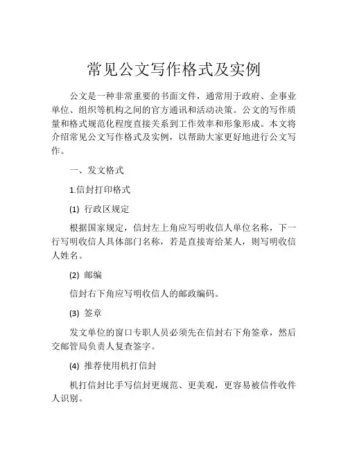 常见公文写作格式及实例