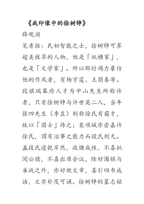 我印像中的徐树铮