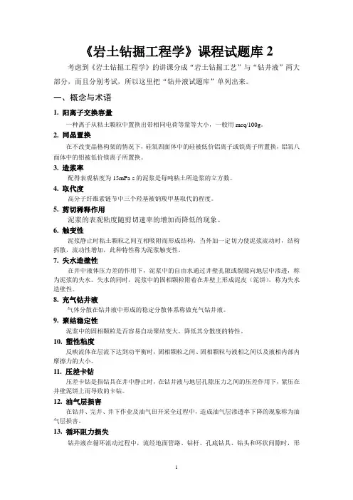 岩土钻掘工程学课程试题库2