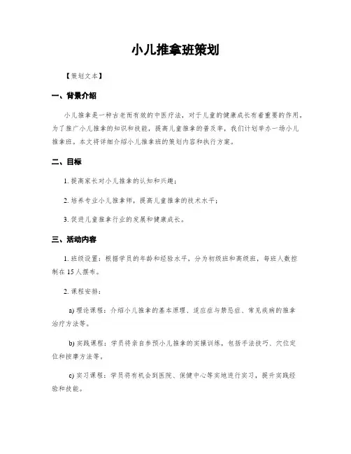 小儿推拿班策划