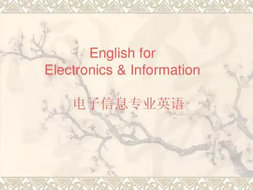 电子专业英语part1