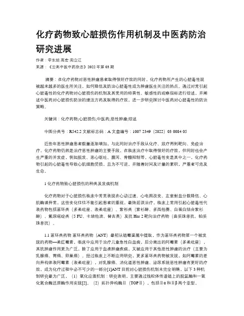 化疗药物致心脏损伤作用机制及中医药防治研究进展