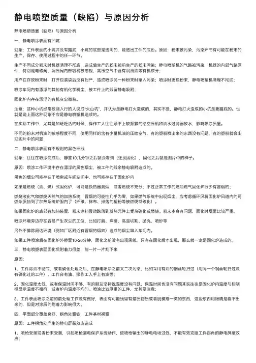静电喷塑质量（缺陷）与原因分析
