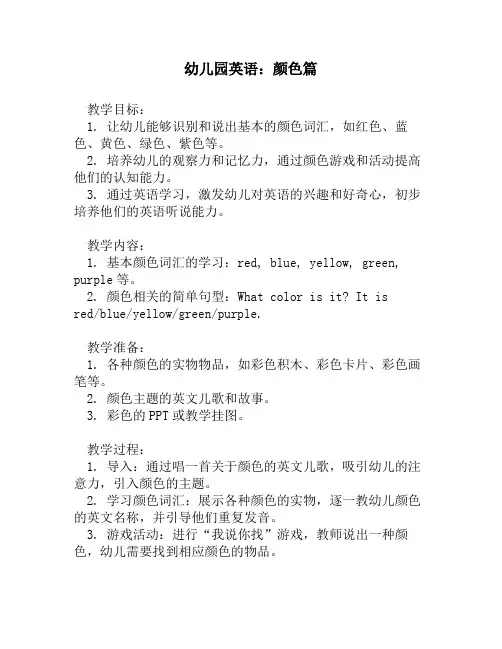 幼儿园英语：颜色篇