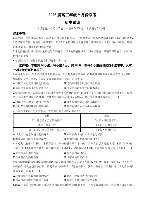 云南省名校联考2024-2025学年高三上学期9月月考历史试题(含答案)