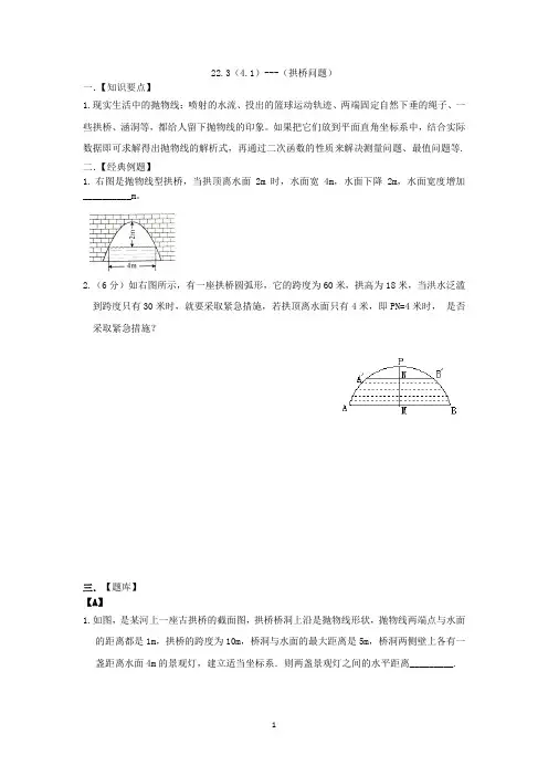 二次函数---(拱桥问题)