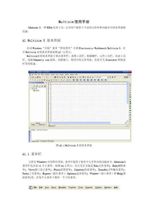 multisim使用手册