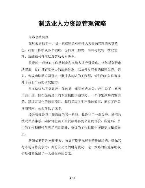 制造业人力资源管理策略