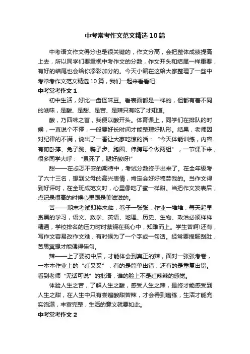 中考常考作文范文精选10篇