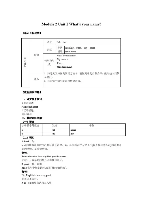 小学英语精讲精析 What’s your name (2)