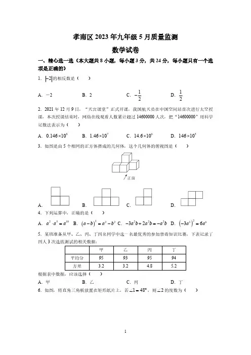 湖北省孝感市孝南区2022-2023学年九年级下学期5月月考数学试题(含答案)