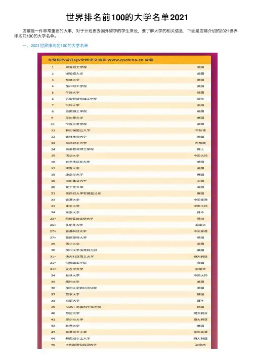世界排名前100的大学名单2021