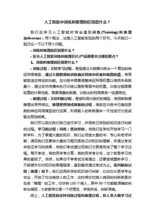 人工智能中训练和推理的区别是什么？