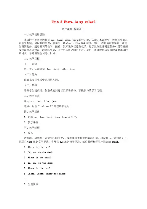 三年级英语下册 Unit5 第二课教案 人教PEP
