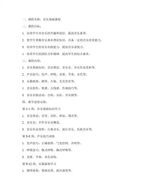 音乐老师课程计划方案模板