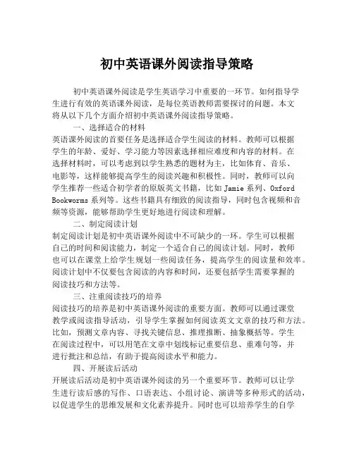 初中英语课外阅读指导策略