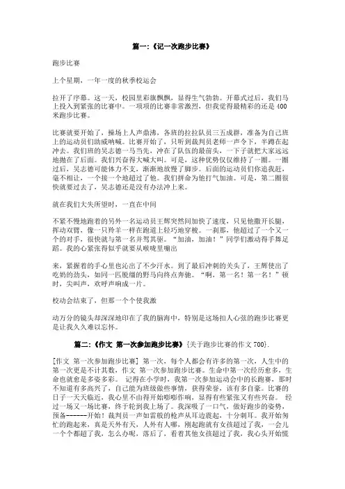 关于跑步比赛的作文700