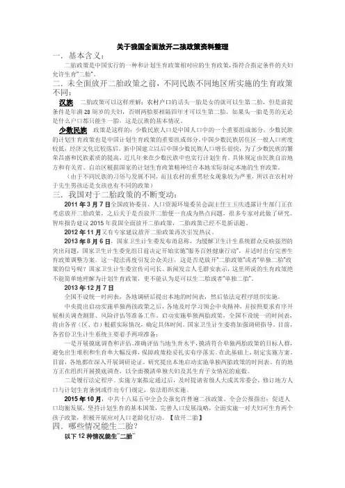 二胎政策有关知识