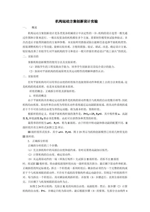 机构运动方案创新设计实验【精选】