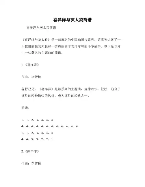 喜洋洋与灰太狼简谱