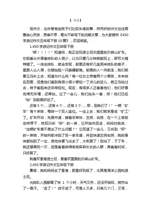 450字游记作文五年级下册10篇