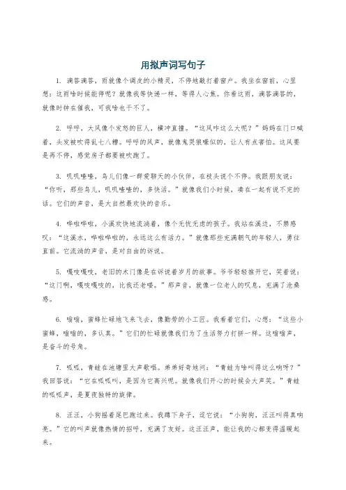 用拟声词写句子