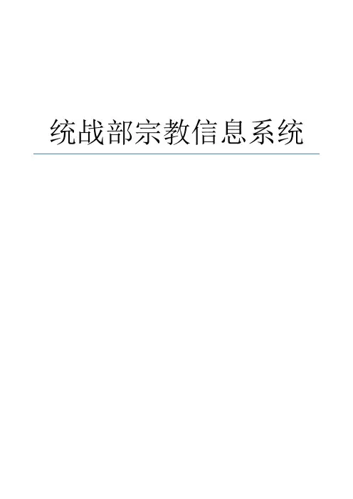 统战信息管理系统.