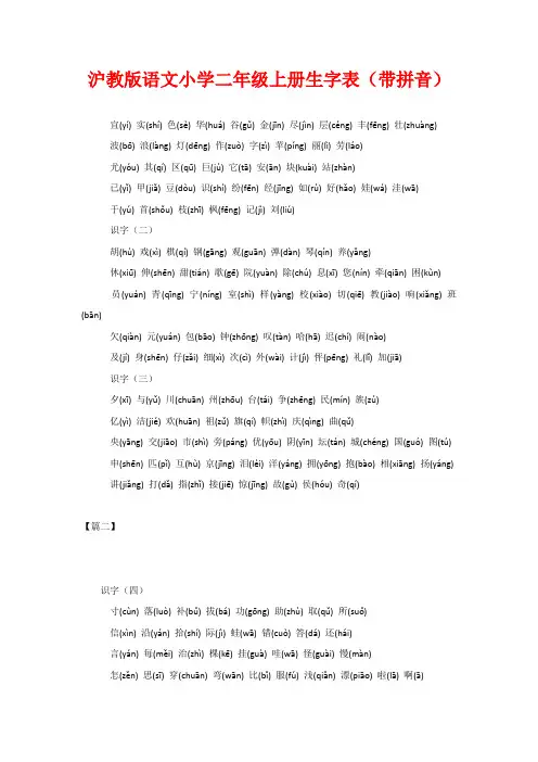 沪教版语文小学二年级上册生字表(带拼音)