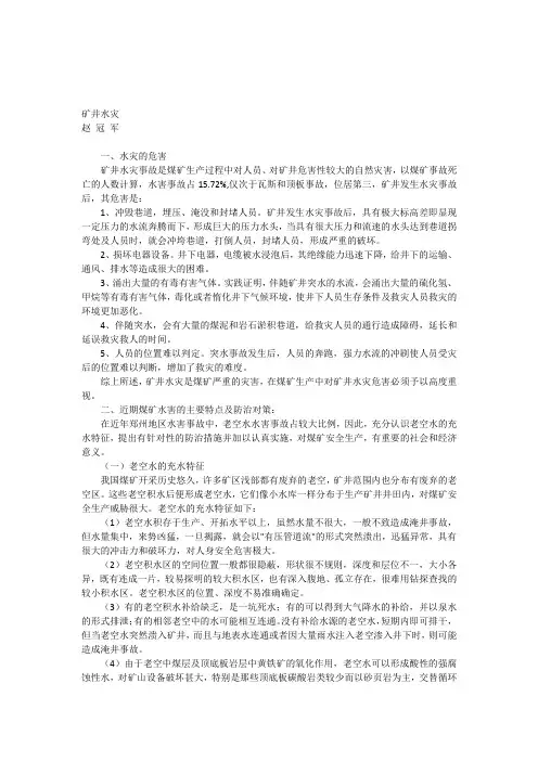 矿井水灾(赵)