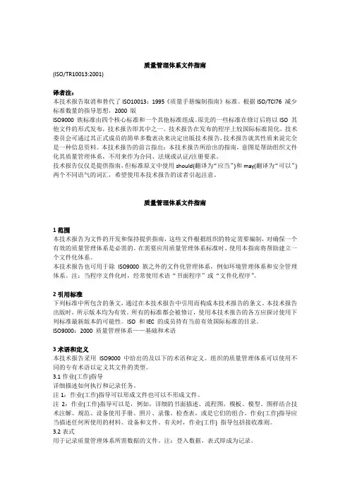 质量管理体系文件指南