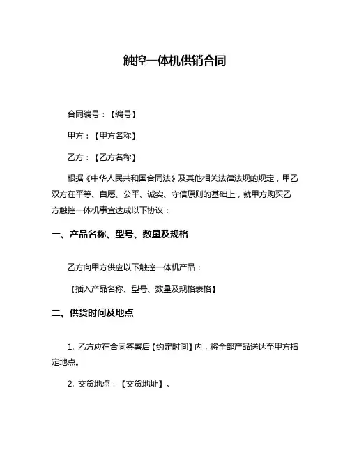 触控一体机供销合同