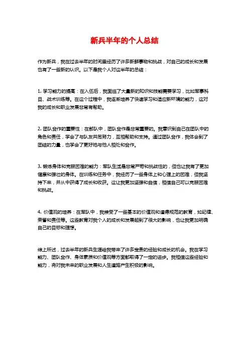 新兵半年的个人总结